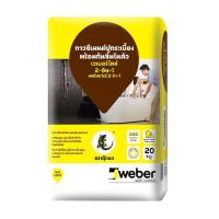 ราคา WEBER กาวเวเบอร์TAI-2IN1-20KG.เทา(ปูทับกันซึม) (119671)