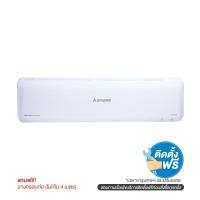 ราคา MITSUBISHI HEAVY DUTY เครื่องปรับอากาศ DXK24YYS-W1 24000 BTU (1253079)