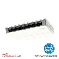 ราคา DAIKIN เครื่องปรับอากาศแขวนใต้ฝ้า FHFC13EV2S/13000 BTU (1254302)