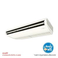 ราคา DAIKIN เครื่องปรับอากาศแขวนใต้ฝ้า FHA13DV2S/13000 BTU (1254305)