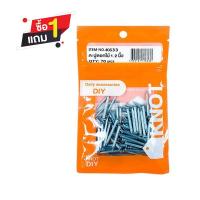 ราคา KNOT ตะปู K633 1.2นิ้ว 70 ตัว (1146775)