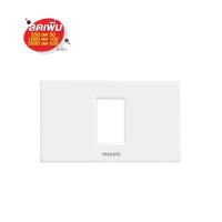 ราคา PHILIPS หน้ากาก 2 ช่อง LEAFSTYLE 2M สีขาว (1134974)