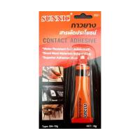 ราคา SUNNIC กาวยางสารพัดประโยชน์ 10 g. (1158590)