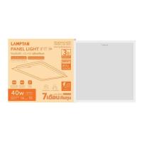 ราคา LAMPTAN LED PANEL LIGHT IFIT 40W/DL/60X60CM./1:1 (1252137)