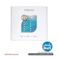 ราคา MAZUMA เครื่องกรองน้ำดื่ม MZM UF ESSENCE PLUS (1254194)