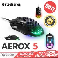 ราคา เมาส์เกมมิ่ง SteelSeries Aerox 5 น้ำหนักเบา IPX4 สามารถตั้งโปรแกรมได้ 9 ปุ่ม สามารถตั้งค่า CPI ได้สูงสุด 18,000 CPI (20327726908)