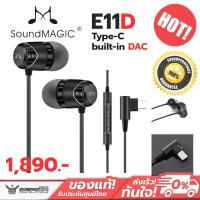 ราคา หูฟัง Soundmagic E11D Type-C built-in DAC (3615345249)