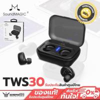 ราคา หูฟังไร้สาย SoundMAGIC TWS30 True Wireless IPX6 (6750415895)