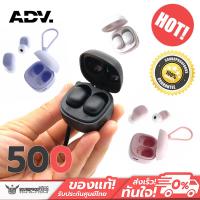 ราคา หูฟังไร้สาย ADV - 500 Micro True Wireless Earbuds ตัวเล็ก กระทัดรัด (22622232989)