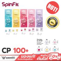 ราคา จุกหูฟัง SpinFit - CP100 + (with inserts) ด้วยวัสดุแบบใหม่ช่วยให้แกนท่อจุกหูฟังมีความแข็งแรงเพิ่มขึ้น (23636317749)