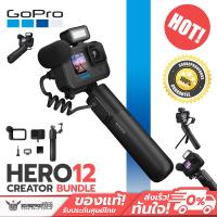 ราคา ชุดกล้องแอคชั่นพร้อมอุปกรณ์เสริม GoPro - HERO12 Black Creator Edition 5.3K60 + 4K120 Resolution, Extended Battery Life (23254961141)