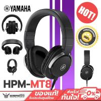 ราคา หูฟังเฮดโฟนมอนิเตอร์ YAMAHA - HPH-MT8 Studio Monitor Headphones (19395125528)