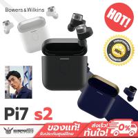 ราคา Bowers & Wilkins B&W True Wireless หูฟังบลูทูธไร้สาย รุ่น Pi7 S2