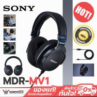 ราคา Sony Open Back Studio Monitor Headphones หูฟังสตูดิโอมอนิเตอร์ รุ่น MDR-MV1