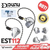 ราคา หูฟัง DUNU EST112 หูฟัง 4 ไดรเวอร์ 1DD+1BA+2Electrostatic รองรับ Hi-Res (23103048859)