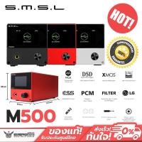 ราคา SMSL M500 DAC ตั้งโต๊ะ ระดับ Hi-Res รองรับ MQA ประกันศูนย์ไทย (3293645991)