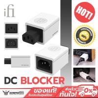 ราคา iFi Audio อุปกรณ์ปรับสภาพไฟฟ้า รุ่น DC Blocker