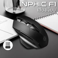 ราคา เมาส์ไร้สาย INPHIC F1 Wireless สีดำ (M6P) (98976)