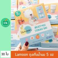 ราคา Lamoon ถุงเก็บน้ำนม 5 oz บรรจุ 30 ใบ ถุงเก็บน้ำนมแม่ 5 ออนซ์ (1352136351)