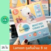 ราคา Lamoon ถุงเก็บน้ำนม 8 oz บรรจุ 25 ใบ ถุงเก็บน้ำนมแม่ 8 ออนซ์ (1352080889)