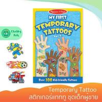 ราคา Melissa Doug รุ่น 2947 Temporary Tattoo สติกเกอร์แทททู ชุดเด็กผู้ชาย (7982933688)