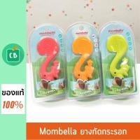 ราคา Mombella ยางกัดมัมเบลล่า รูปกระรอก ของแท้ 100 มี 3 สี Squirrel Teether (2649826269)