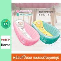 ราคา NAI B อ่างอาบน้ำเด็ก แบบเป่าลม นำเข้าเกาหลี (779046350)