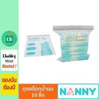 ราคา Nanny ถุงสต๊อกน้ำนมแม่ จำนวน 10 ถุง (448864677)
