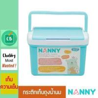 ราคา Nanny กระติกเก็บถุงน้ำนม (516374009)