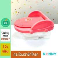 ราคา Nanny กระโถนเด็ก มีฝาชักโครก สีชมพู (516570822)