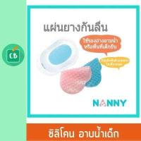ราคา Nanny ซิลิโคนกันลื่น สำหรับ อ่างอาบน้ำเด็ก กะละมัง อาบน้ำเด็ก (962006752)