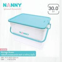 ราคา Nanny กล่องเก็บของเด็ก แบบมีหูหิ้ว แนนนี่ (2123044990)
