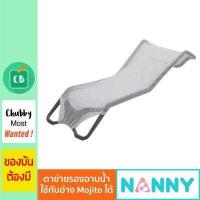 ราคา Nanny ตาข่ายรองอาบน้ำ ใช้กับอ่างอาบน้ำ รุ่น Mojito (547006138)