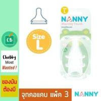 ราคา Nanny จุกนมคอแคบ เสมือนนมแม่ Size L แพ็ค 3 (516508186)