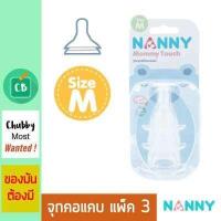 ราคา Nanny จุกนมคอแคบ Size M แพ็ค 3 เสมือนนมแม่ (516494515)