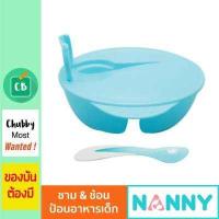 ราคา Nanny ชามป้อนอาหารเด็กแบ่งช่อง ช้อน คละสีฟ้า ชมพู Version 2 (448883390)