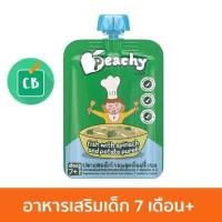 ราคา Peachy พีชชี่ ปลาผสมผักโขม และมันฝรั่งบด สำหรับเด็ก 7 เดือน 125g (382618454)