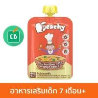 ราคา Peachy พีชชี่ ตับไก่ ซอสส้ม สำหรับเด็ก 7 เดือน 125g (382610866)