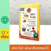 ราคา Picnic Baby Food มักกะโรนีผัดมะเขือเทศ และเนื้อไก่ 120 กรัม (635580819)