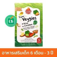 ราคา Picnic Baby Food อาหารเสริมเด็กพร้อมทาน สูตรผัก 5 สี สำหรับเด็ก 6 เดือน 100g (366413701)