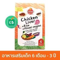 ราคา Picnic Baby Food อาหารเสริมเด็กพร้อมทาน สูตรตับไก่ สำหรับเด็ก 6 เดือน 100g (366425024)