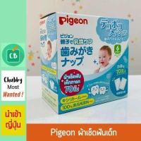 ราคา Pigeon พีเจ้น ผ้าเช็ดฟันเด็กทารก 70 แผ่น Infant Tooth Wipes (515690219)