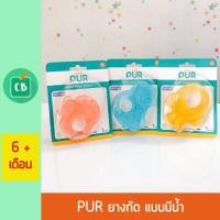 ราคา Pur ยางกัดเด็ก แบบมีน้ำ (1355656617)