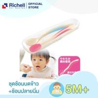 ราคา Richell ชุดช้อนปลายนิ่มและช้อนบดอาหาร รุ่น ND พร้อมกล่อง Feeding Spoon Set 5m (13574867321)