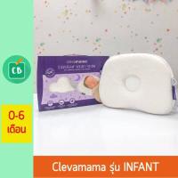 ราคา หมอนเด็ก Clevamama รุ่น INFANT เด็ก 0 6 เดือน หมอนหลุมหัวทุย Clevafoam กันหัวแบน (1365618591)