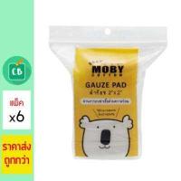 ราคา Baby Moby ผ้าก๊อซเช็ดฟัน ขนาด 2 x2 Gauze Pad 50 ชิ้น แพ็ค x 6 ห่อ (369101424)