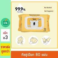 ราคา Baby Moby ผ้าเช็ดทำความสะอาด ทิชชู่เปียก 80 แผ่น x 3 ห่อ (547606830)