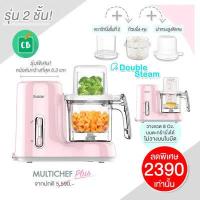 ราคา Babier เครื่องนึ่ง ปั่นอาหารเด็ก รุ่น BR 5800 (3001472026)