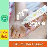 ราคา Kindee คินดี้ บาล์ม ทาหลังยุงกัด 15 g (767858710)