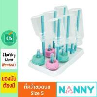 ราคา Nanny ที่คว่ำขวดนม ขนาดเล็ก Size S (448878333)
